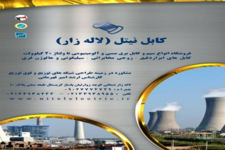 کابل برق ۹۵+۱۸۵×۳ فشارضعیف آلومینیوم در تهران