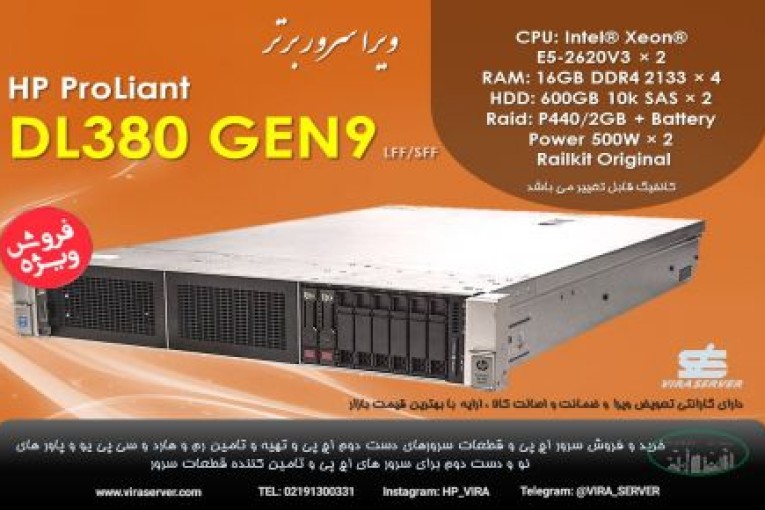 سرور اچ پی HP DL380 G9 8SFF