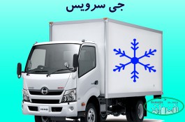 حمل و نقل تریلی و کامیون یخچالی شیراز