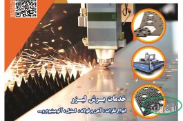 مجتمع خدمات برش لیزر فلزات در تهران - مگابرش