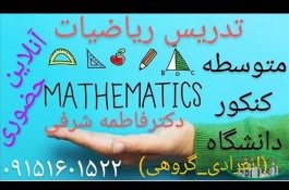 تدریس ریاضیات و هندسه