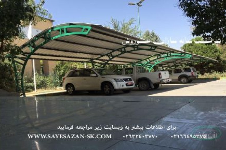 ساخت سایبان پارکینگ ماشین خودرو اتومبیل اداری و حیاط در تهران کرج مشهد 