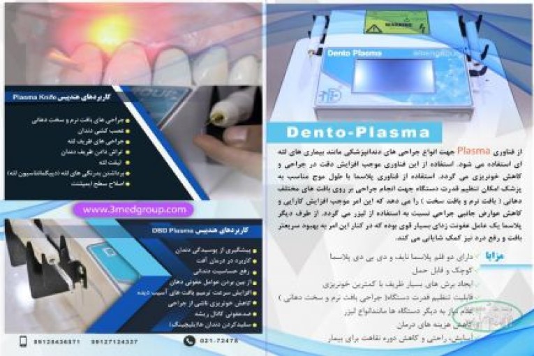 دستگاه Dento-Plasma